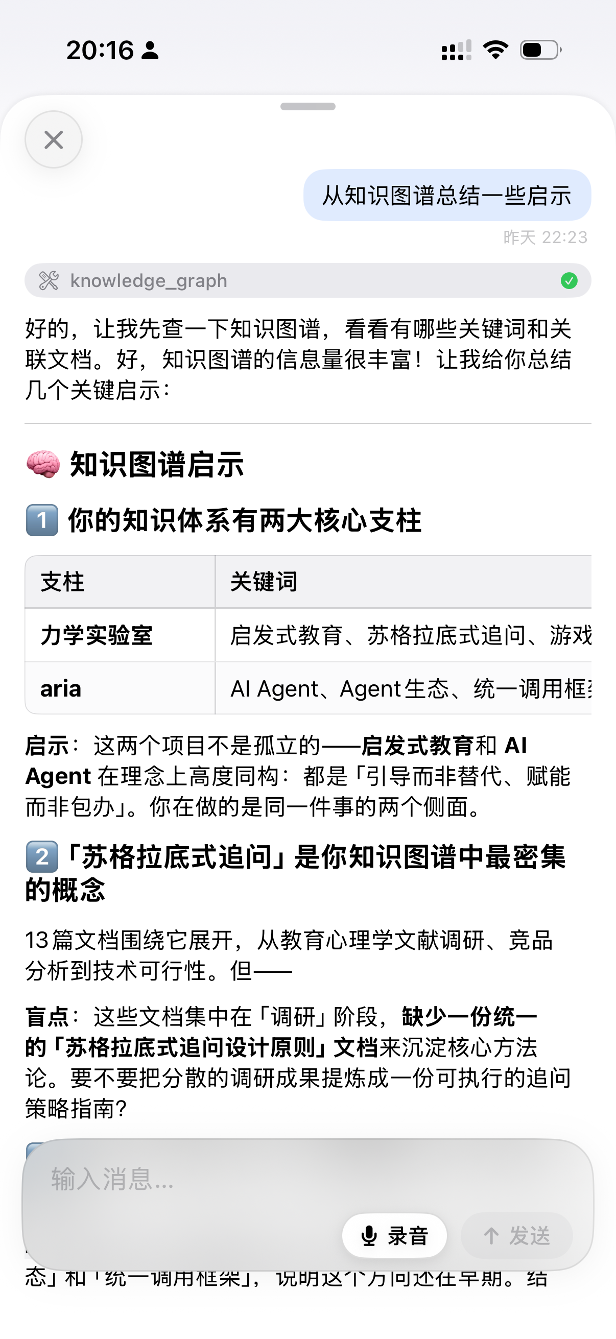与土豆猫对话，自动写入文档