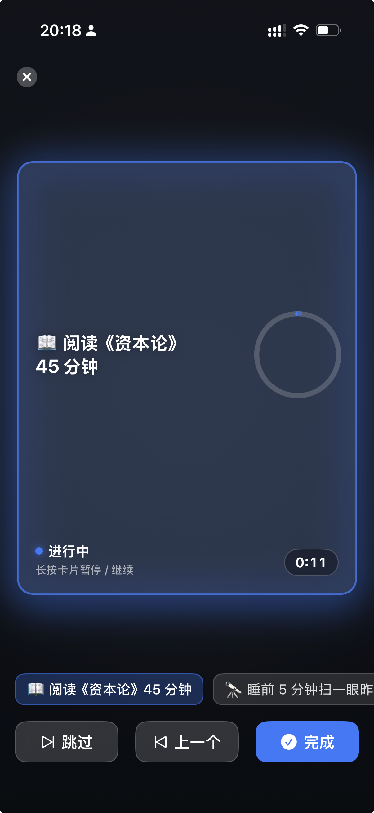 专注模式界面